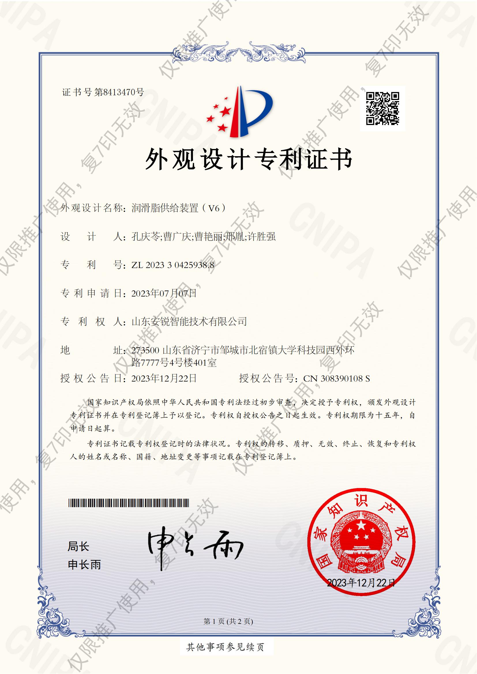 潤滑脂供給裝置（V6）